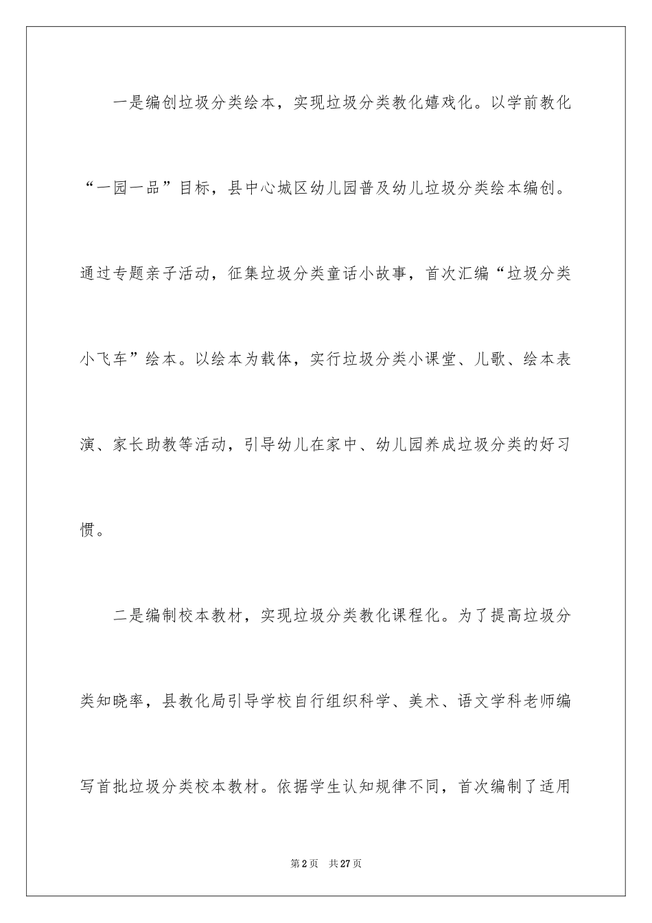 2024垃圾分类进校园活动总结_第2页