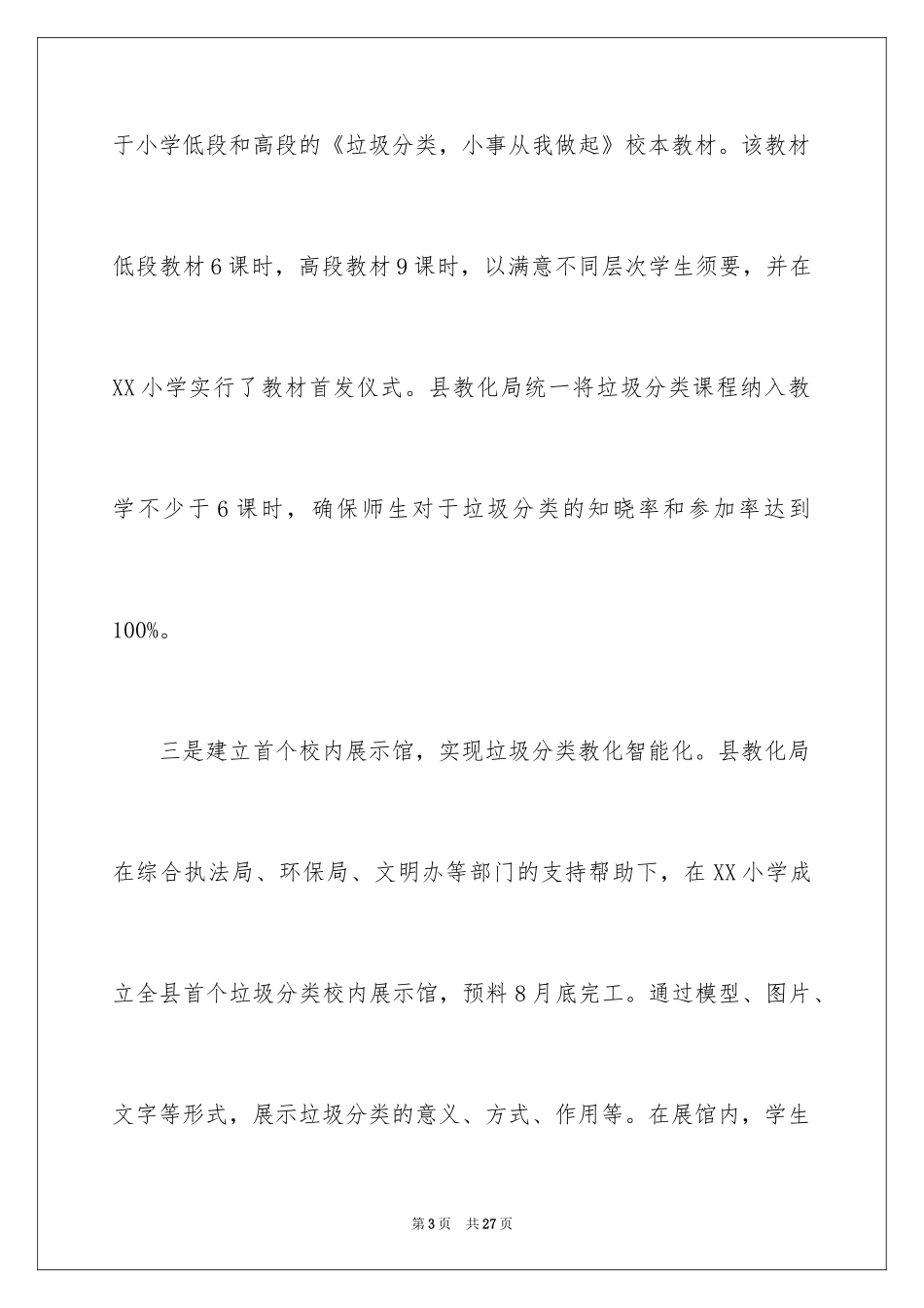 2024垃圾分类进校园活动总结_第3页