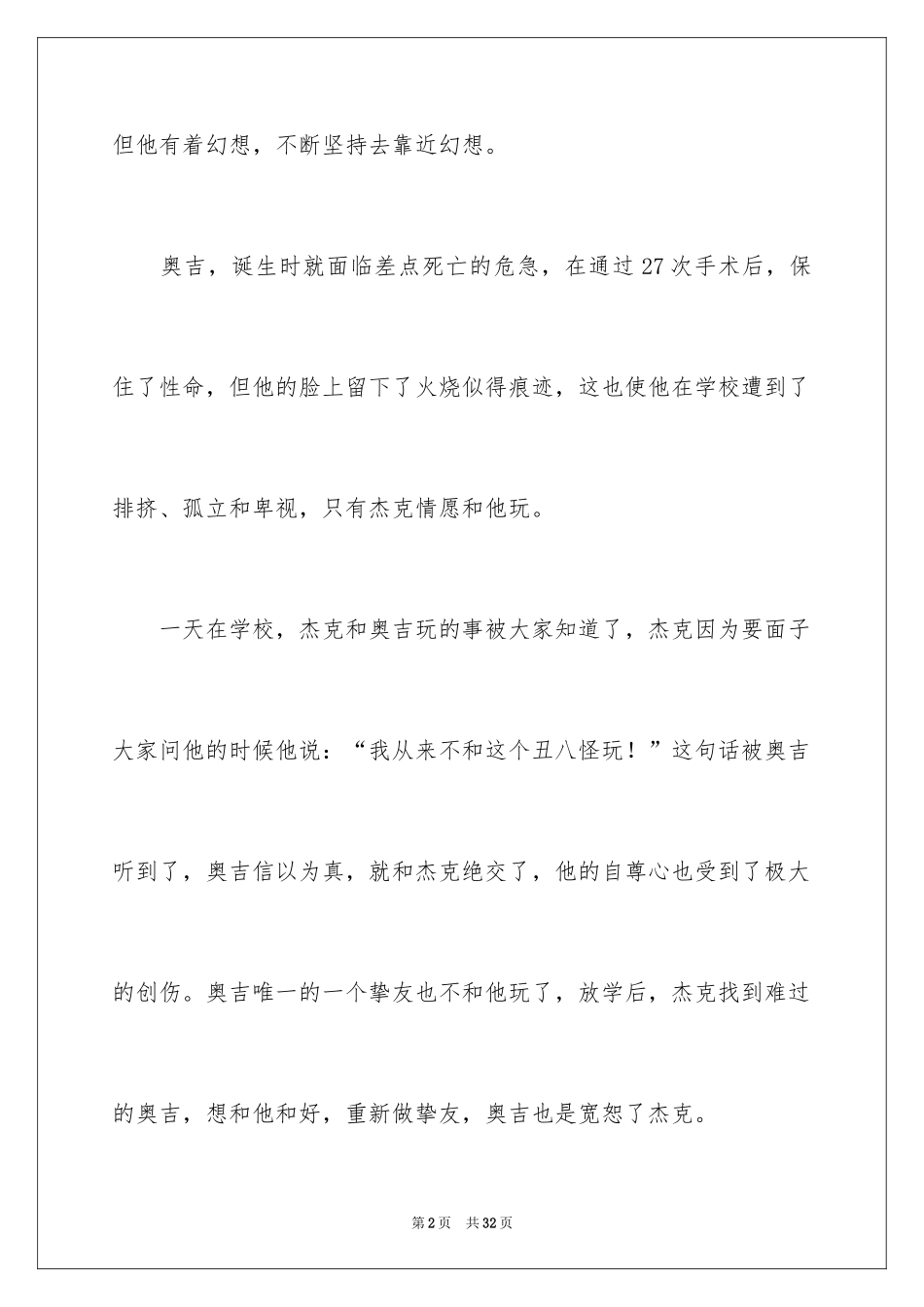 2024奇迹男孩观后感_25_第2页