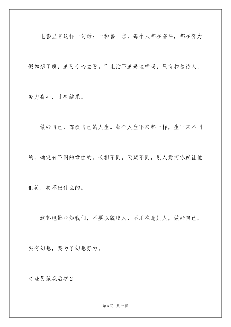 2024奇迹男孩观后感_25_第3页