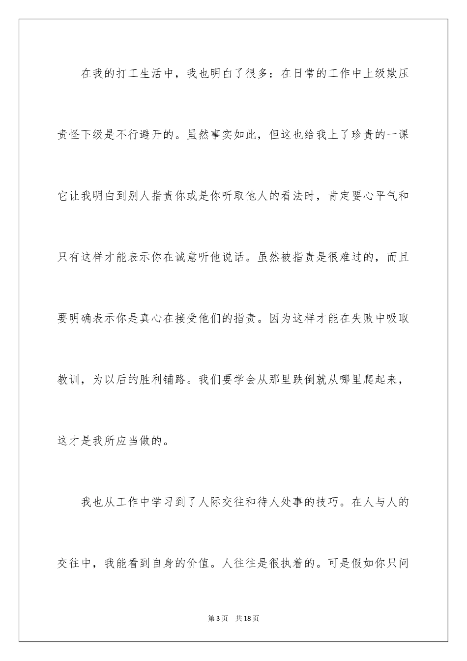 2024大学生社会调研实习报告_第3页