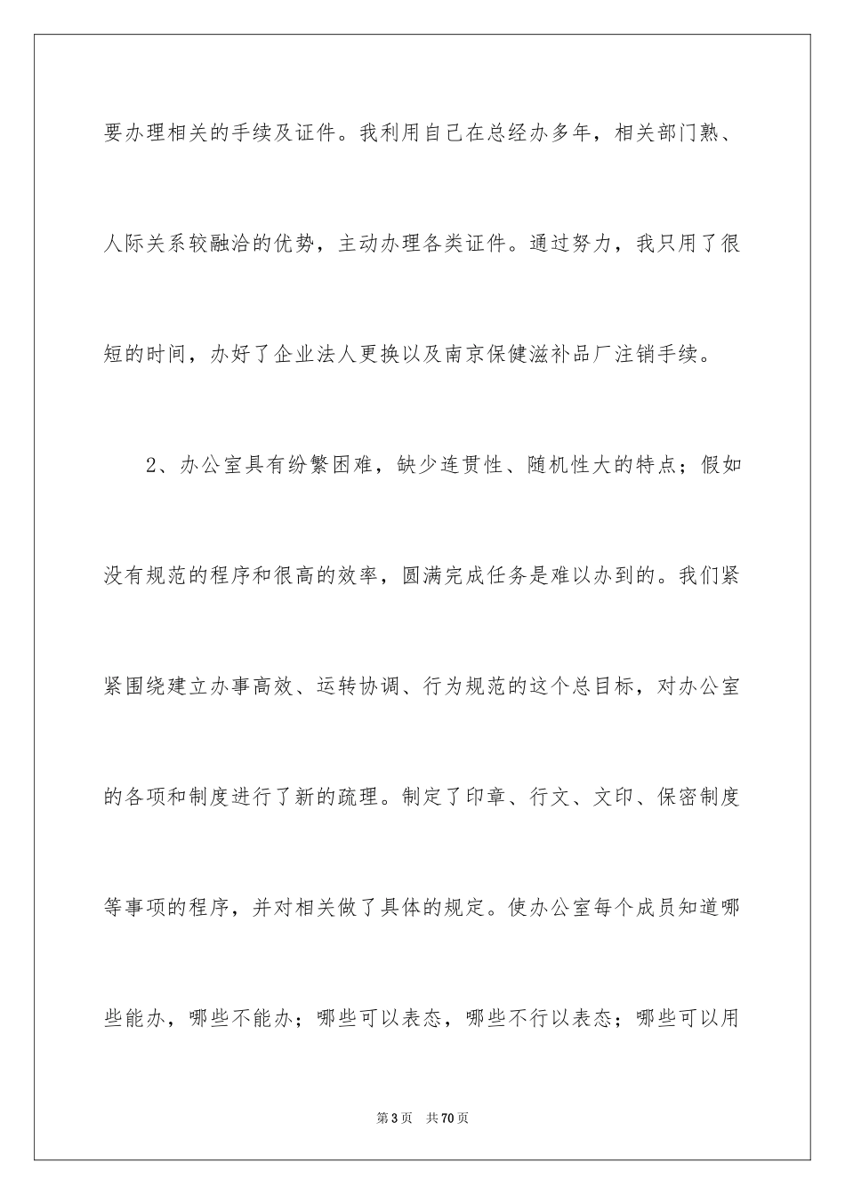 2024公司办公室主任述职报告_5_第3页