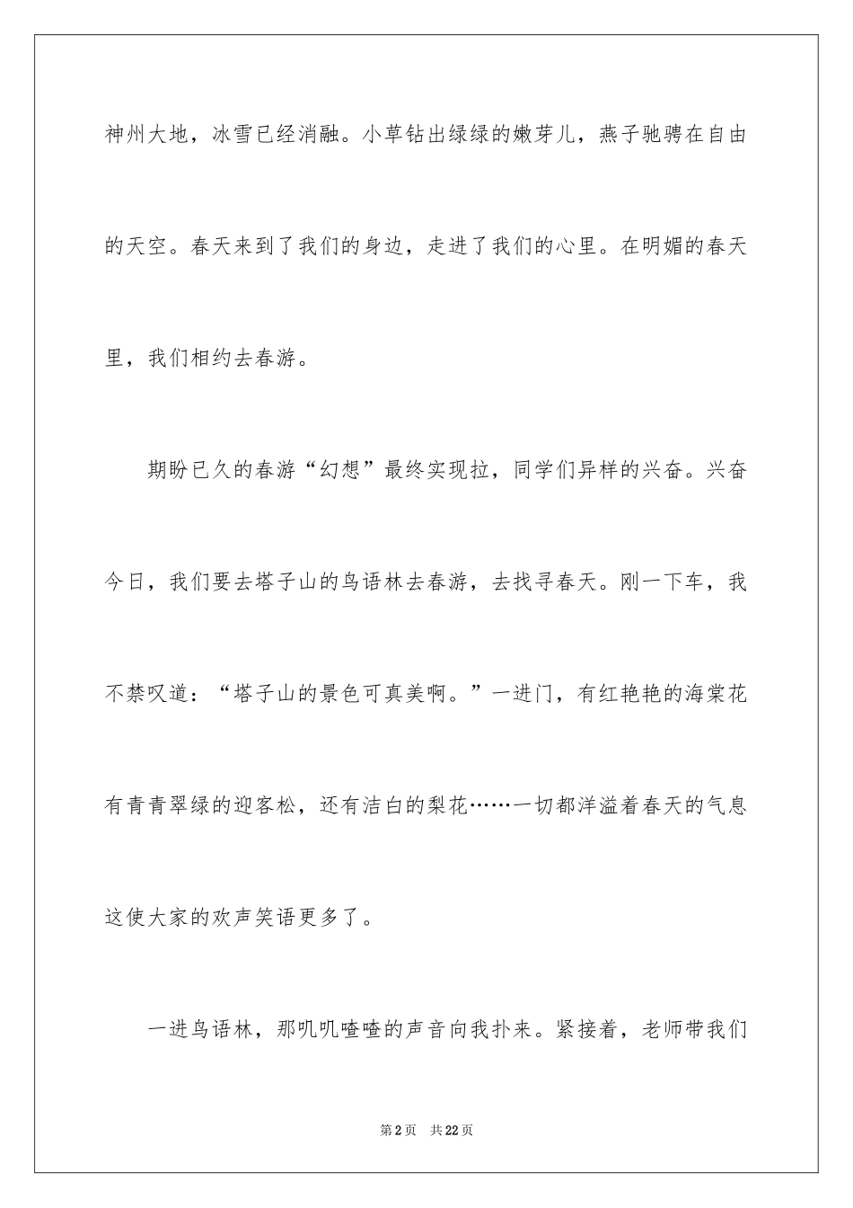 2024初二游记作文_143_第2页