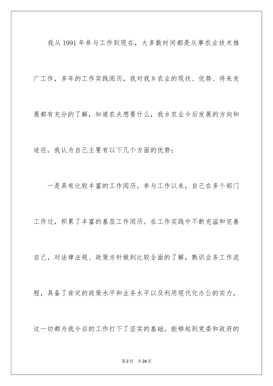 2024副主任竞聘演讲稿_25_第2页