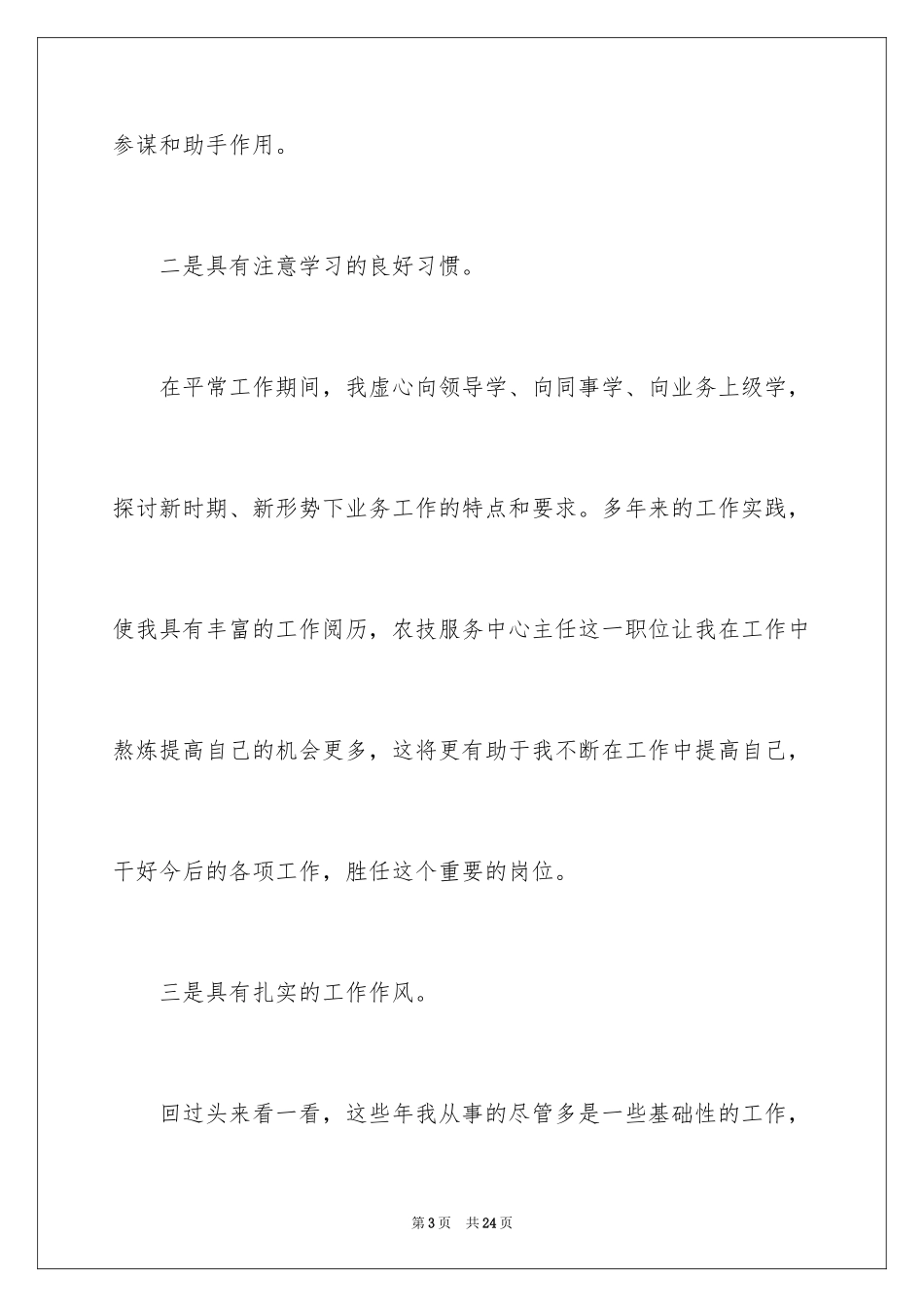 2024副主任竞聘演讲稿_25_第3页