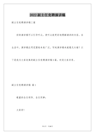 2024副主任竞聘演讲稿_25