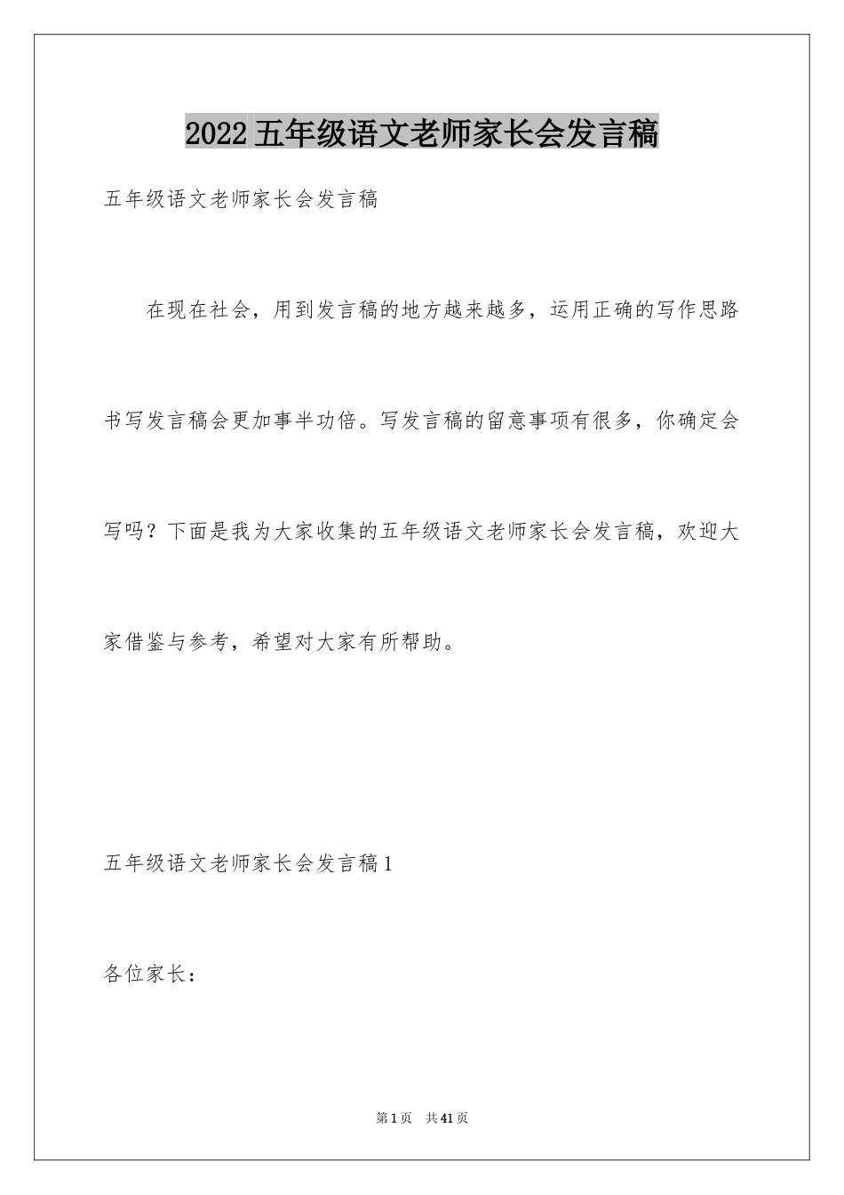 2024五年级语文老师家长会发言稿_第1页