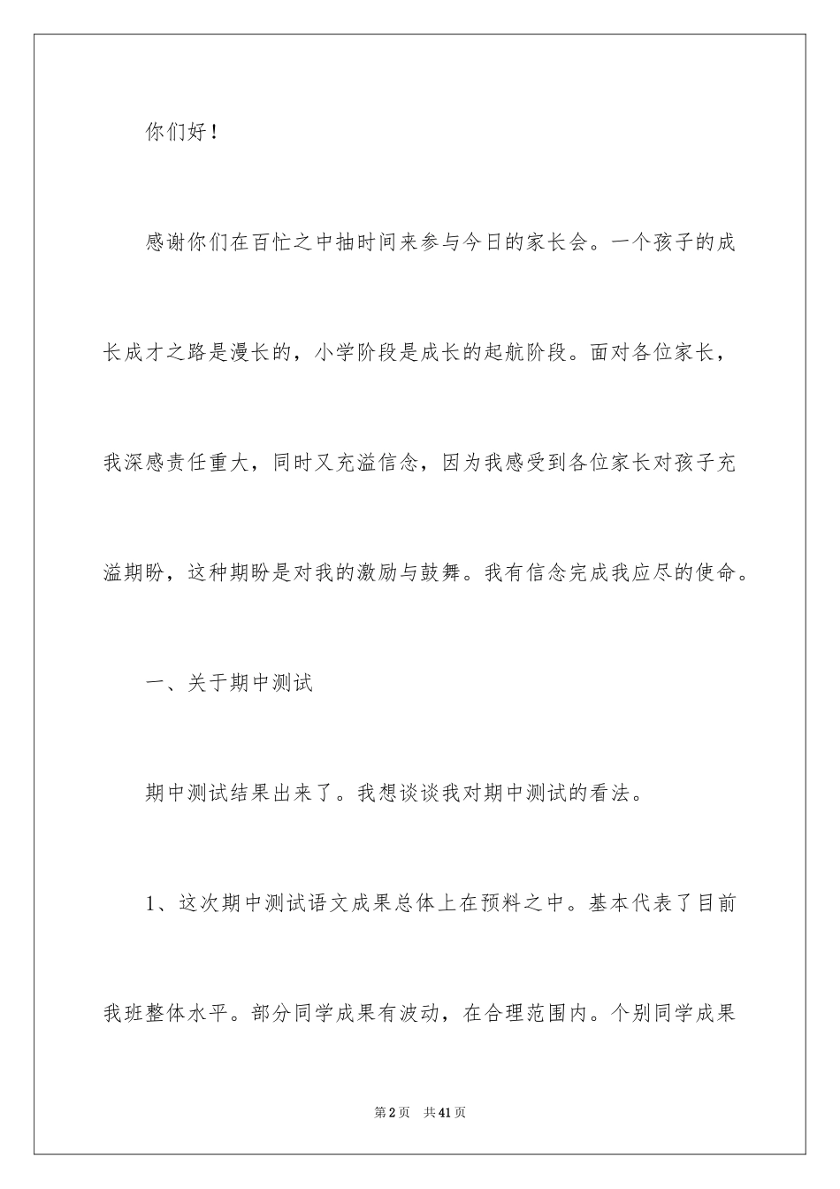 2024五年级语文老师家长会发言稿_第2页