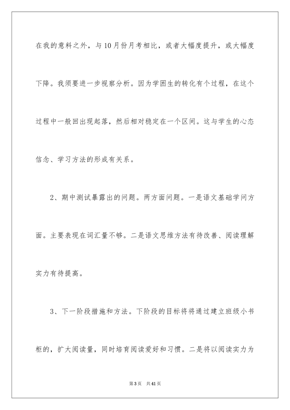 2024五年级语文老师家长会发言稿_第3页