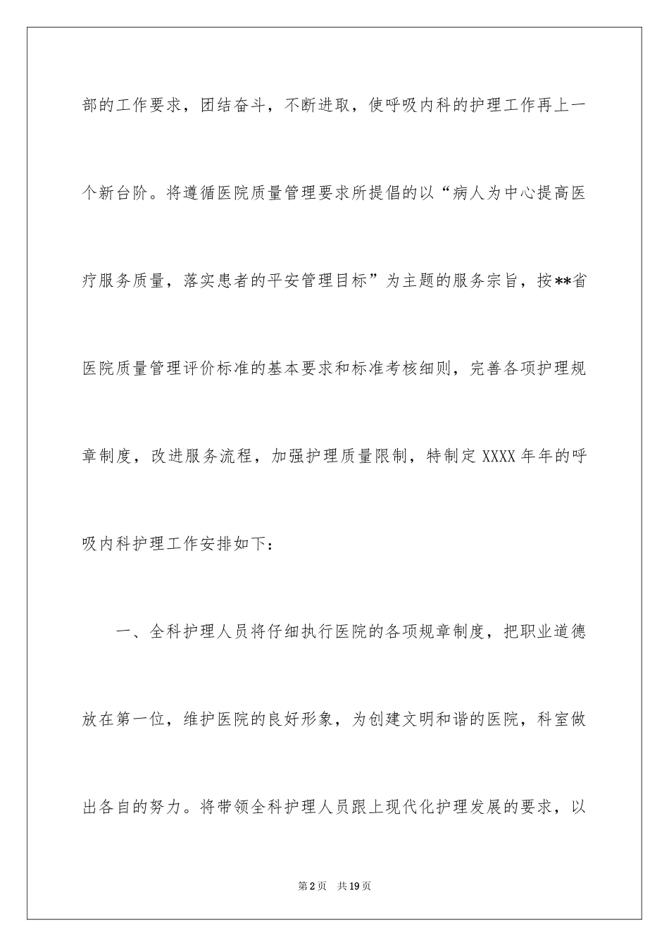 2024呼吸内科工作计划_1_第2页