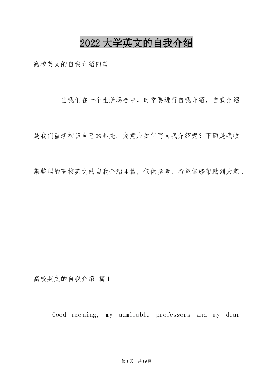 2024大学英文的自我介绍_3_第1页