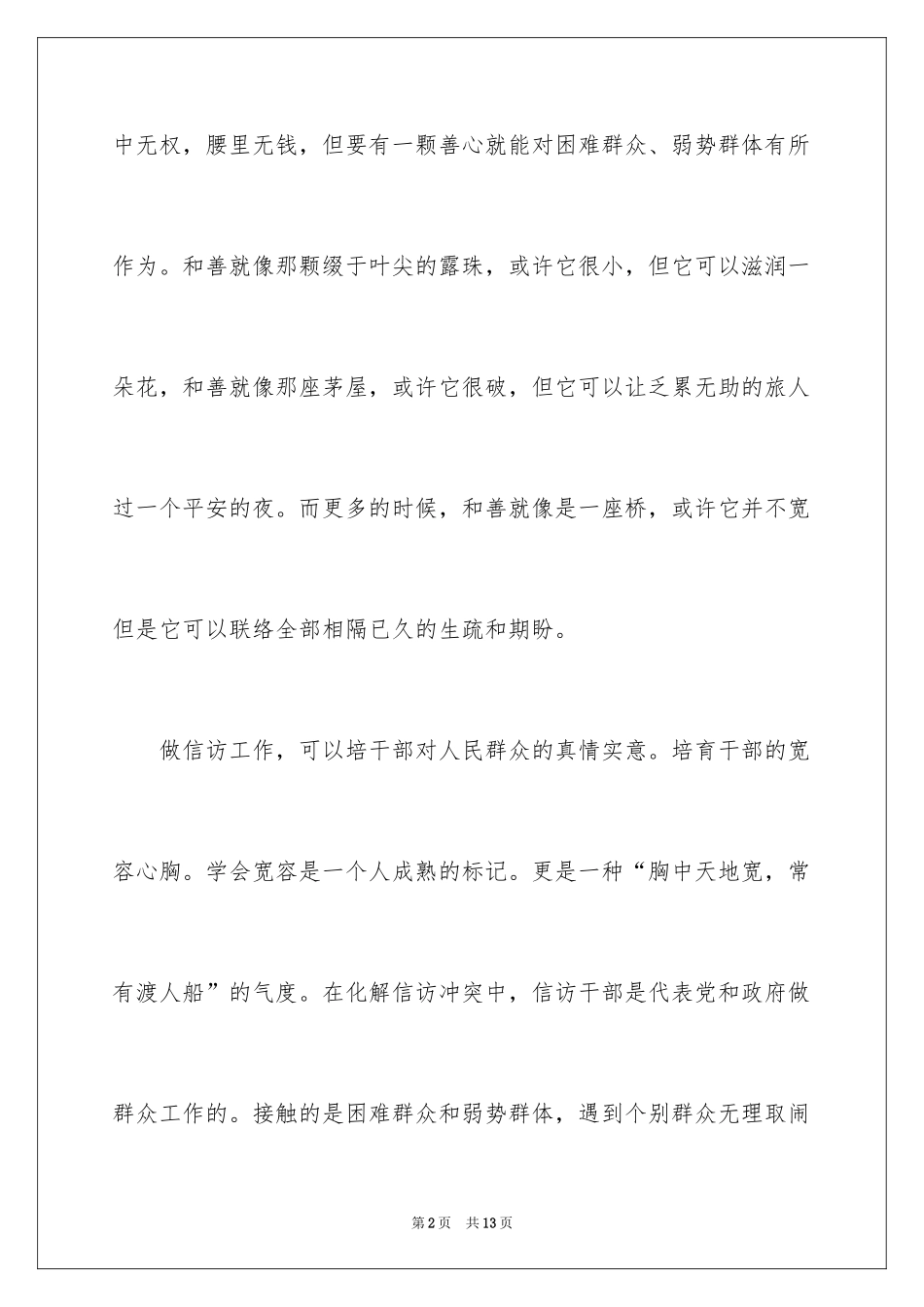 2024信访干事信访工作的感言_第2页