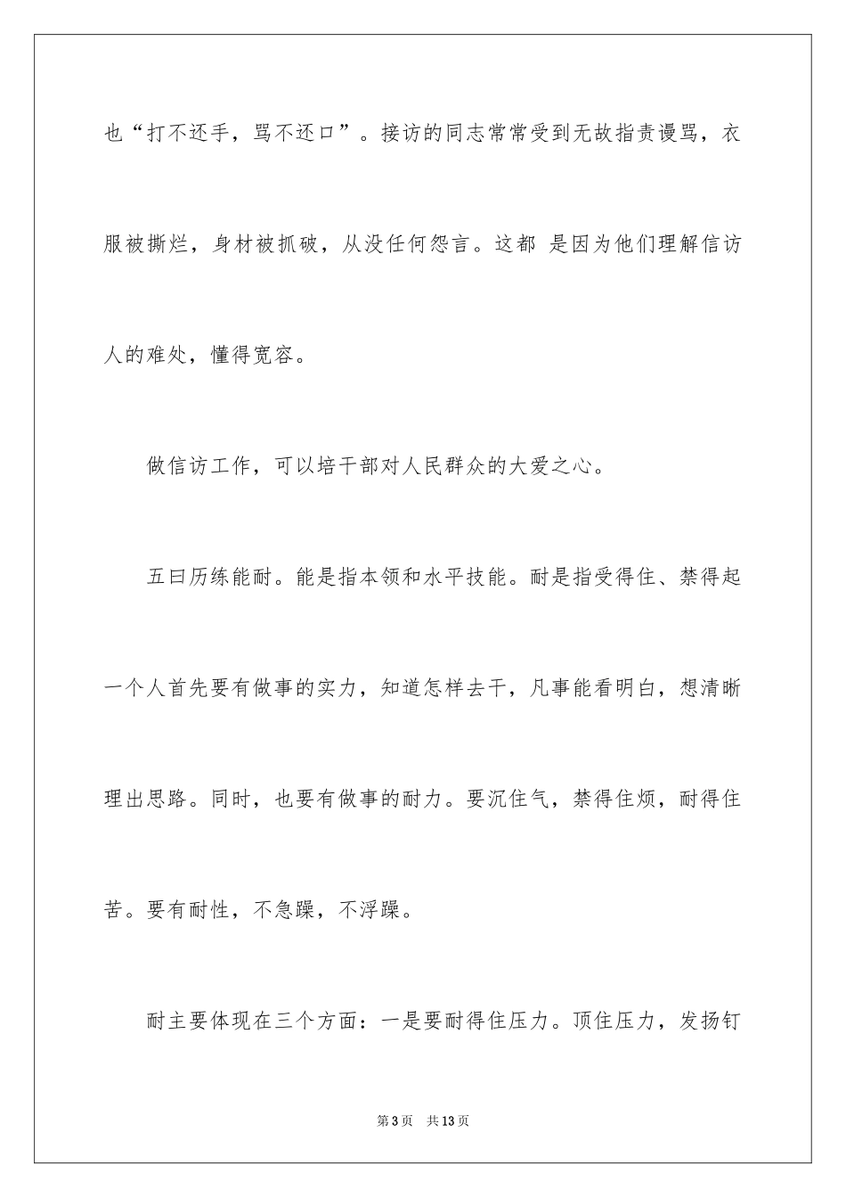 2024信访干事信访工作的感言_第3页