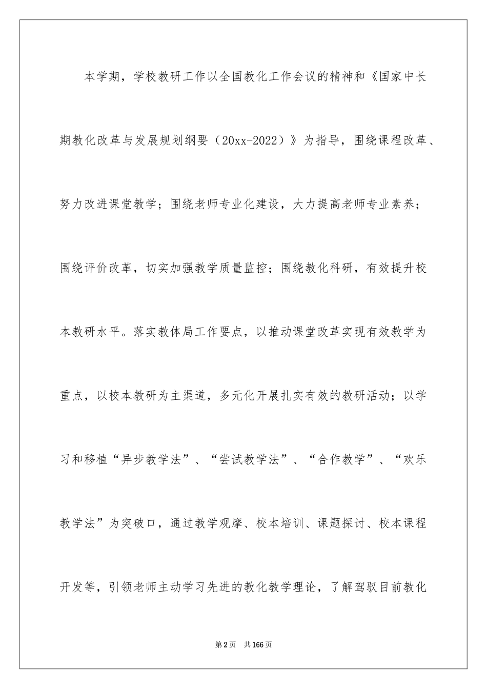 2024学校教研工作计划_10_第2页