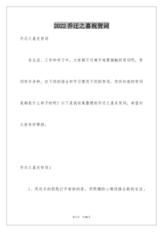 2024乔迁之喜祝贺词_11