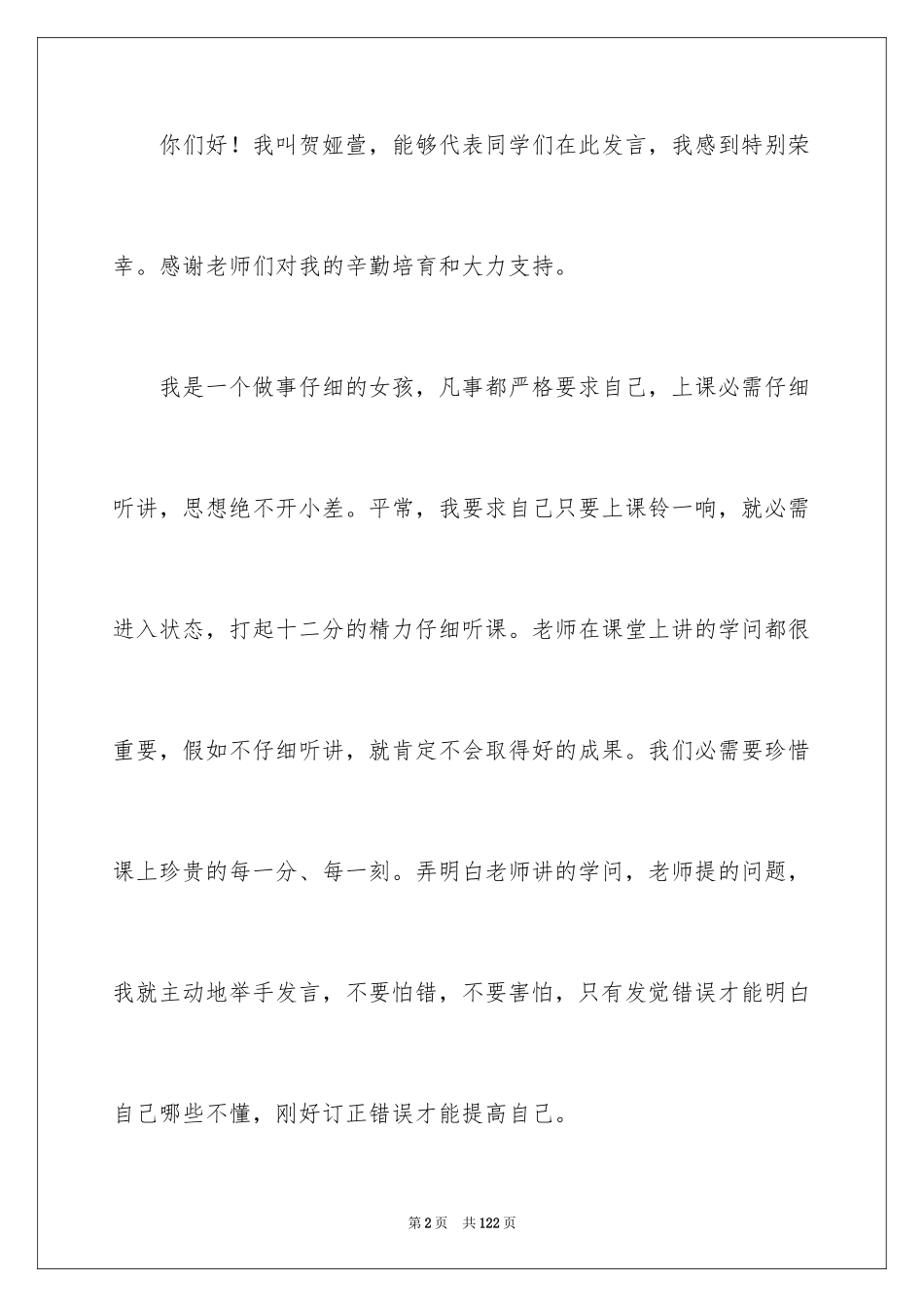 2024学生家长会发言稿_1_第2页