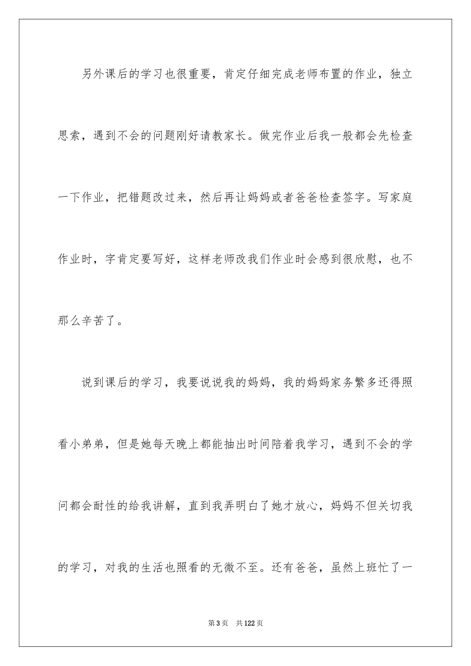 2024学生家长会发言稿_1_第3页