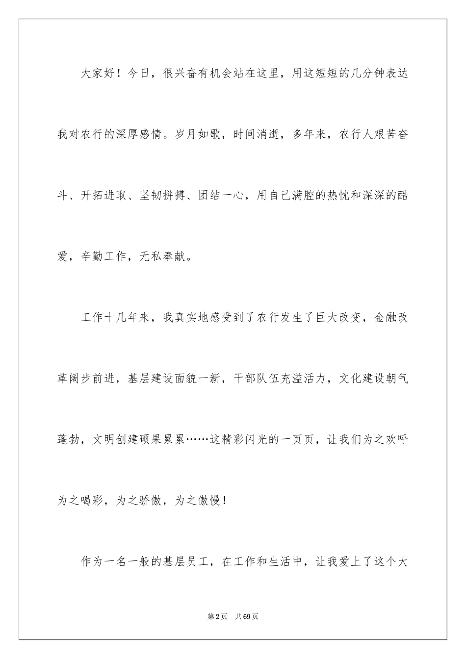 2024企业文化优秀演讲稿_2_第2页