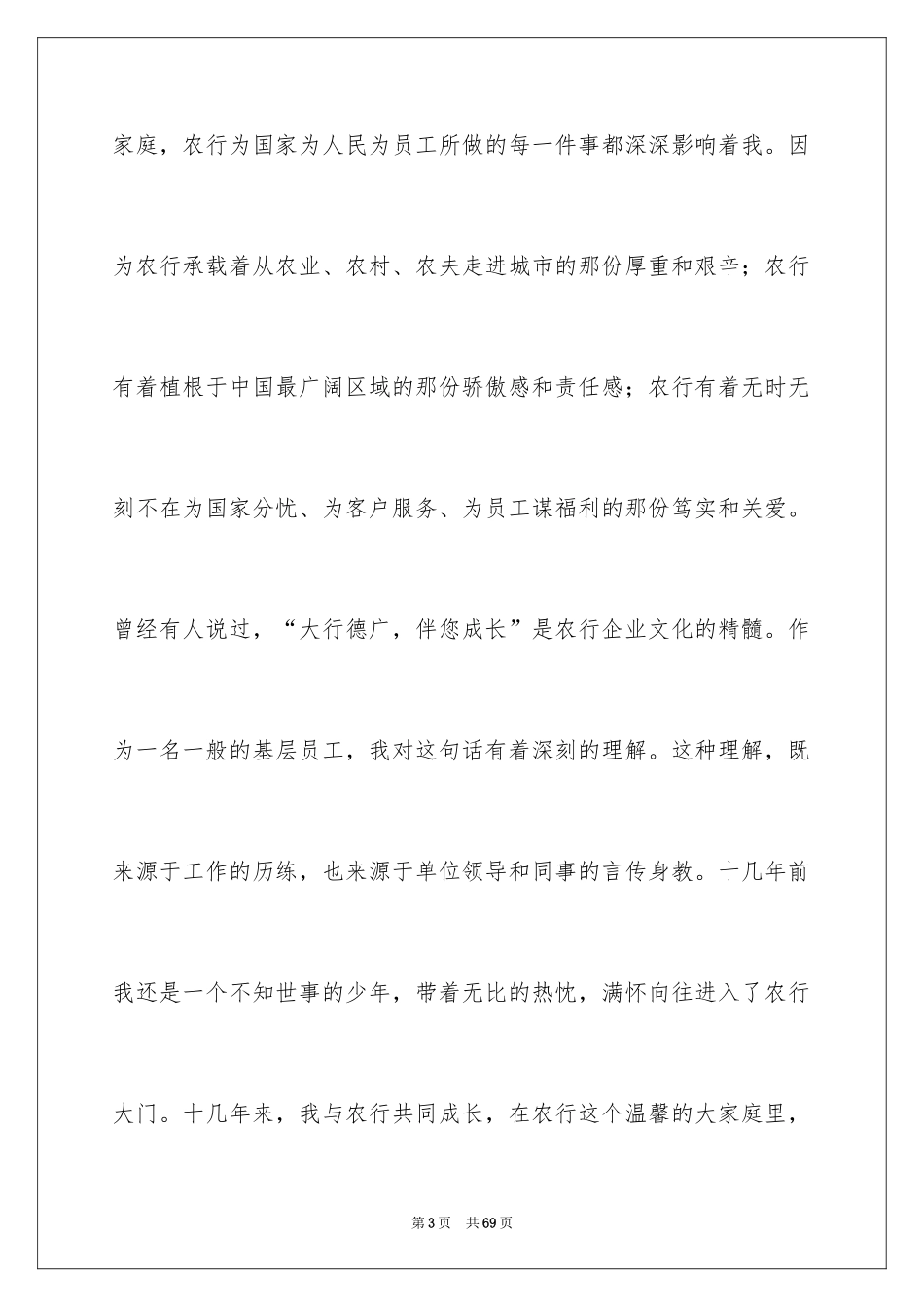 2024企业文化优秀演讲稿_2_第3页