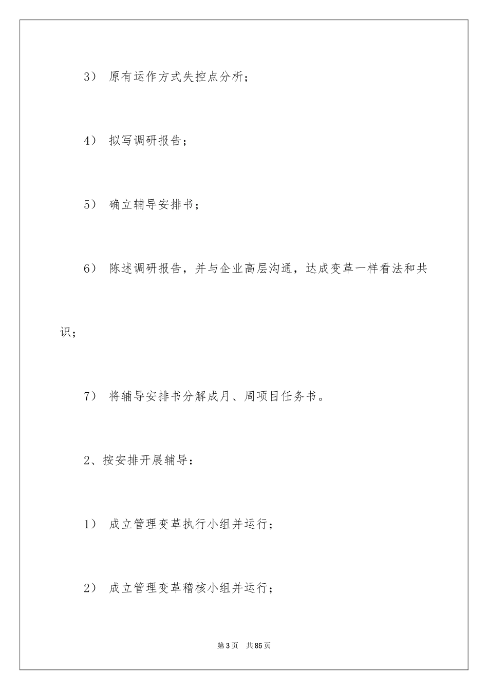 2024咨询服务合同_108_第3页