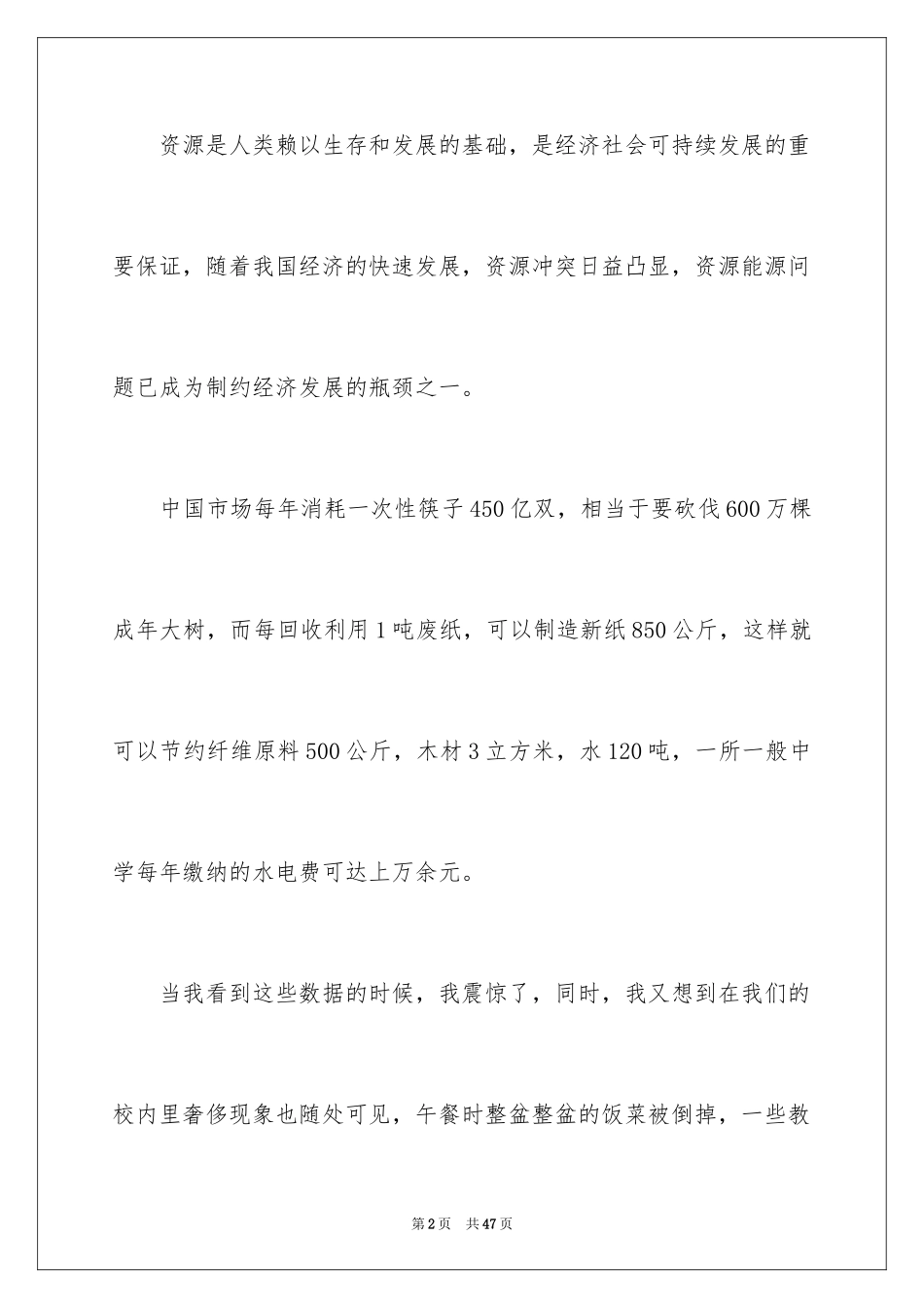 2024勤俭节约演讲稿_96_第2页