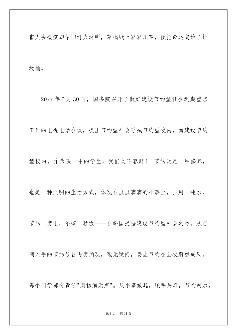 2024勤俭节约演讲稿_96_第3页