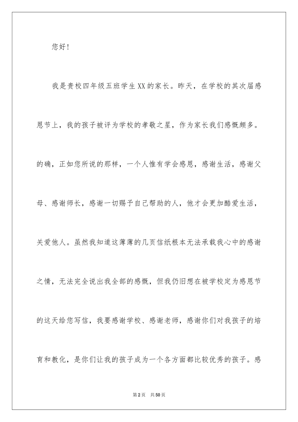 2024写给学校表扬信_2_第2页