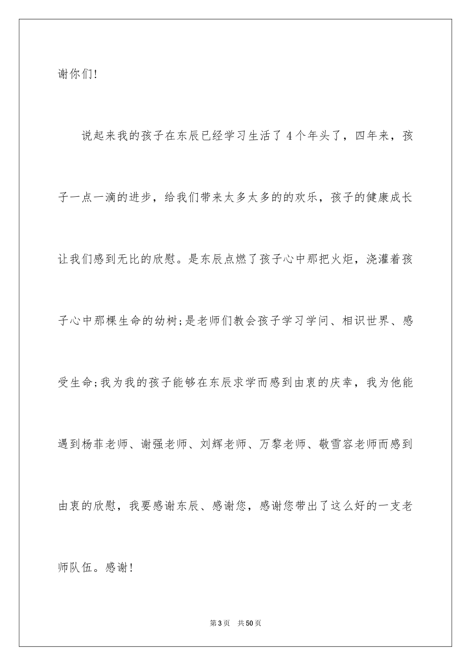 2024写给学校表扬信_2_第3页