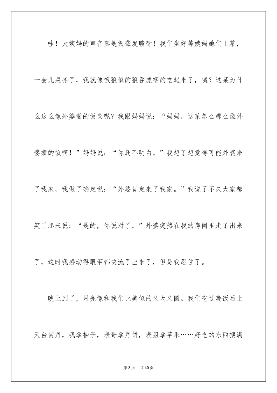 2024初中中秋节日记_3_第3页