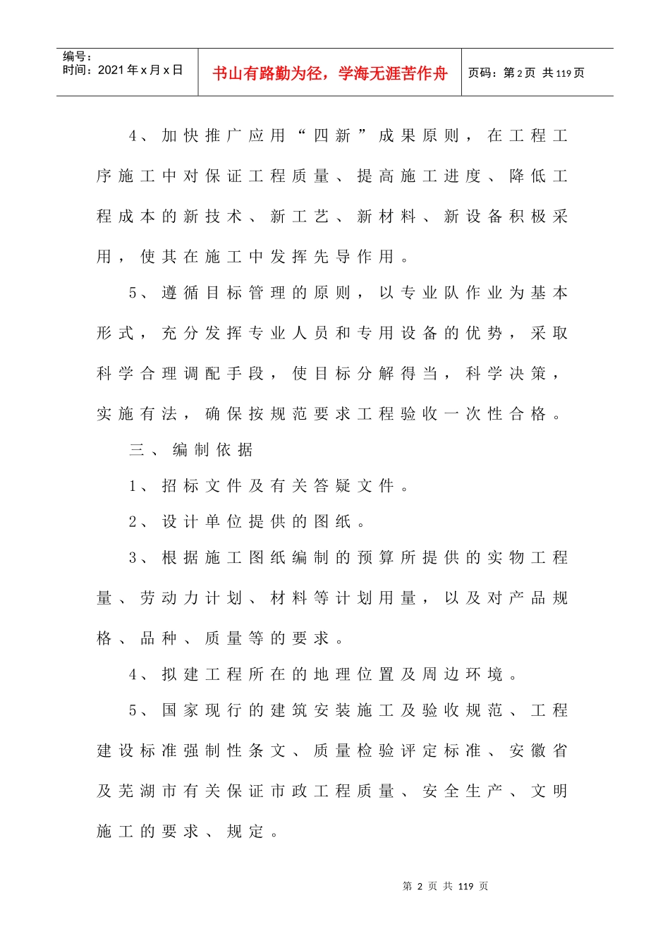 渠道护坡施工组织设计概述_第2页
