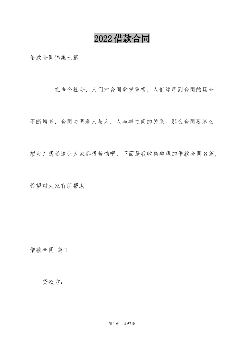 2022借款合同_51_第1页