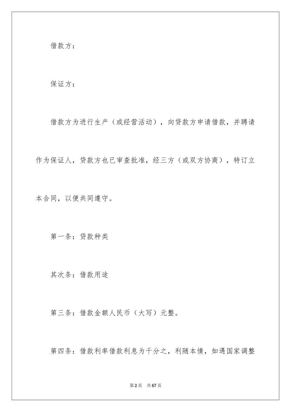 2022借款合同_51_第2页