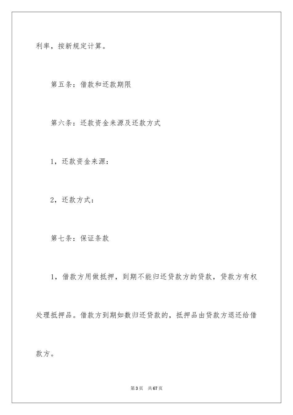 2022借款合同_51_第3页
