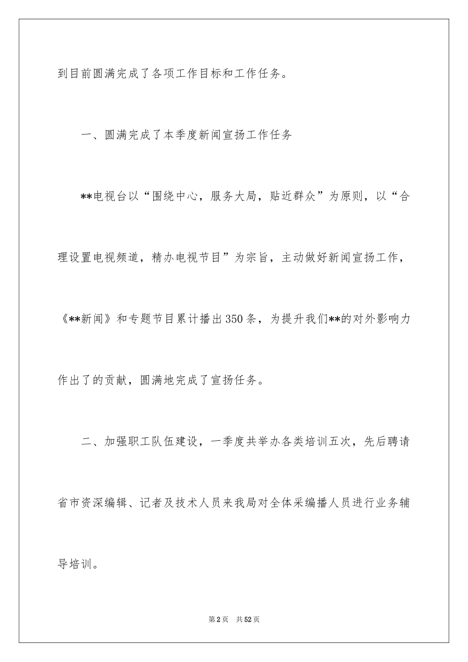 2024季度工作总结_481_第2页