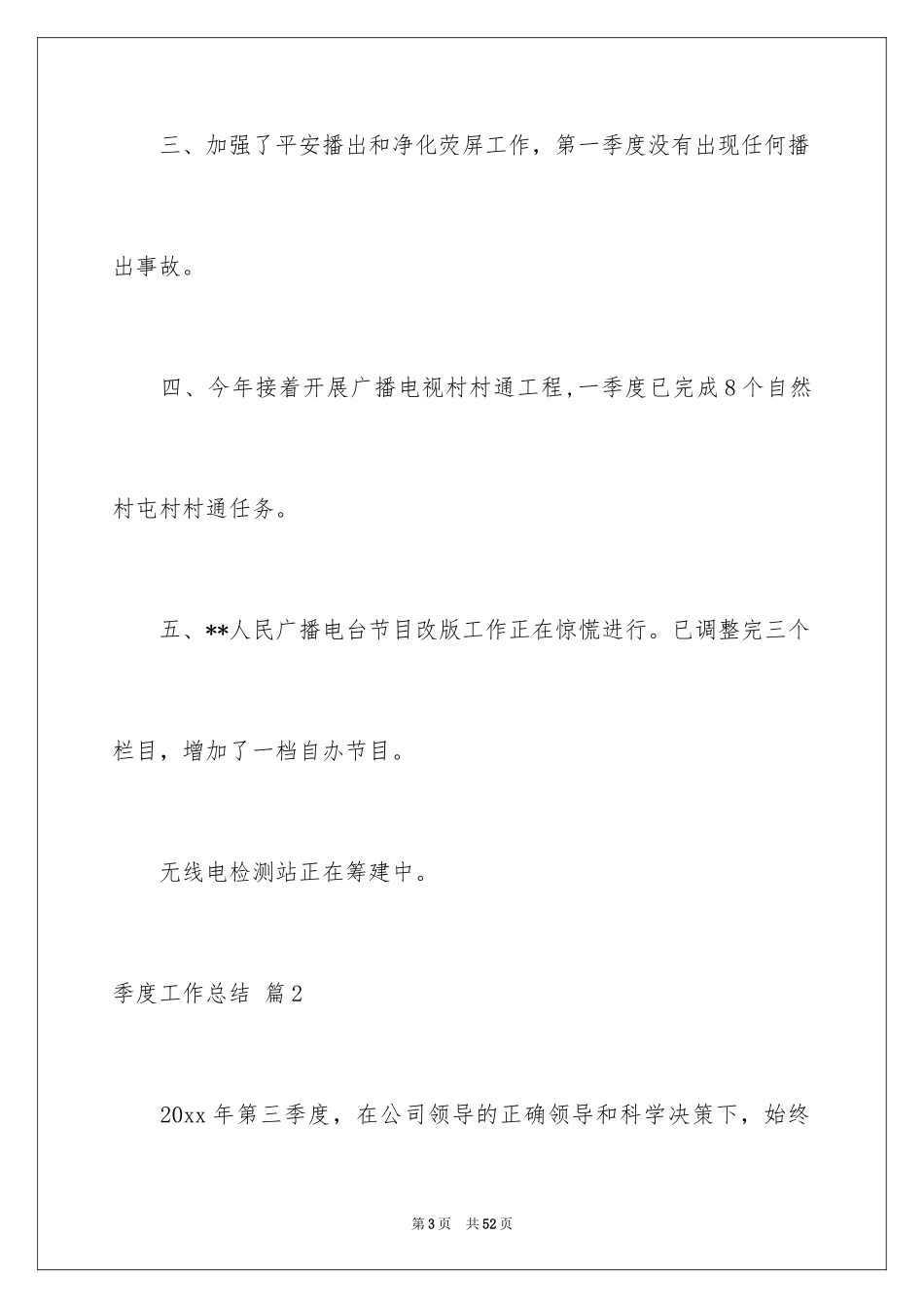 2024季度工作总结_481_第3页