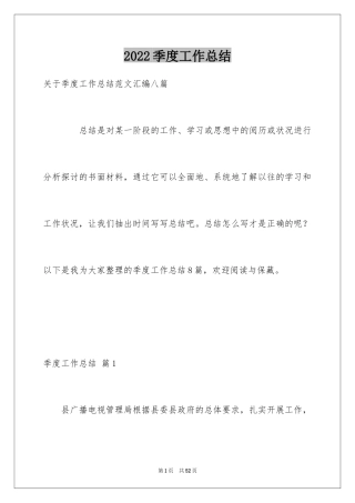 2024季度工作总结_481