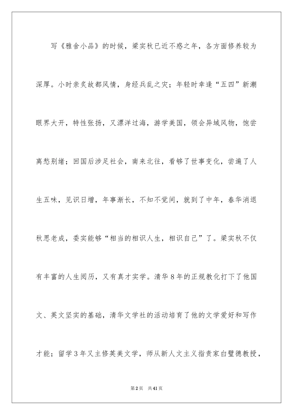2024《雅舍小品》读书笔记_2_第2页