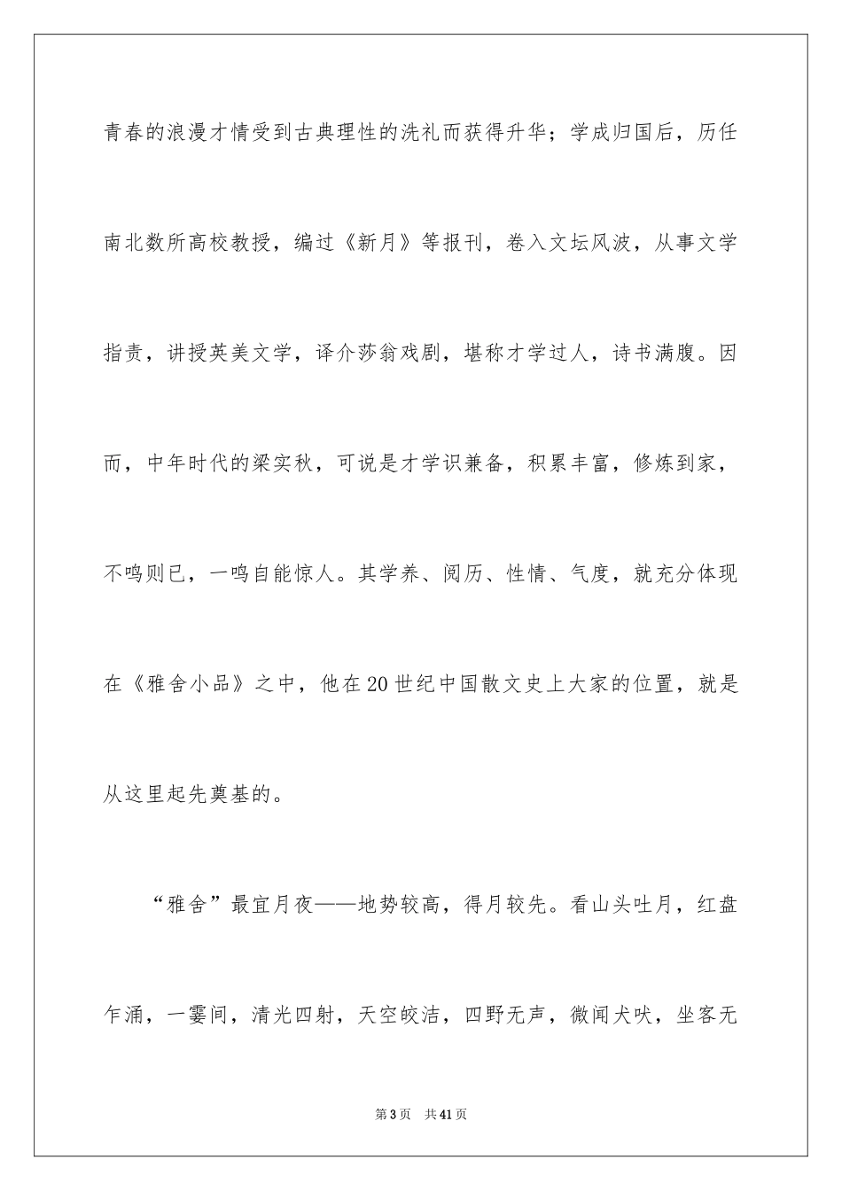 2024《雅舍小品》读书笔记_2_第3页
