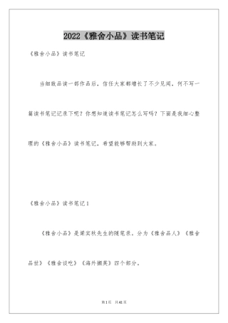 2024《雅舍小品》读书笔记_2