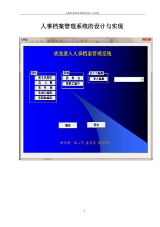 人事档案管理系统的设计与实现概述