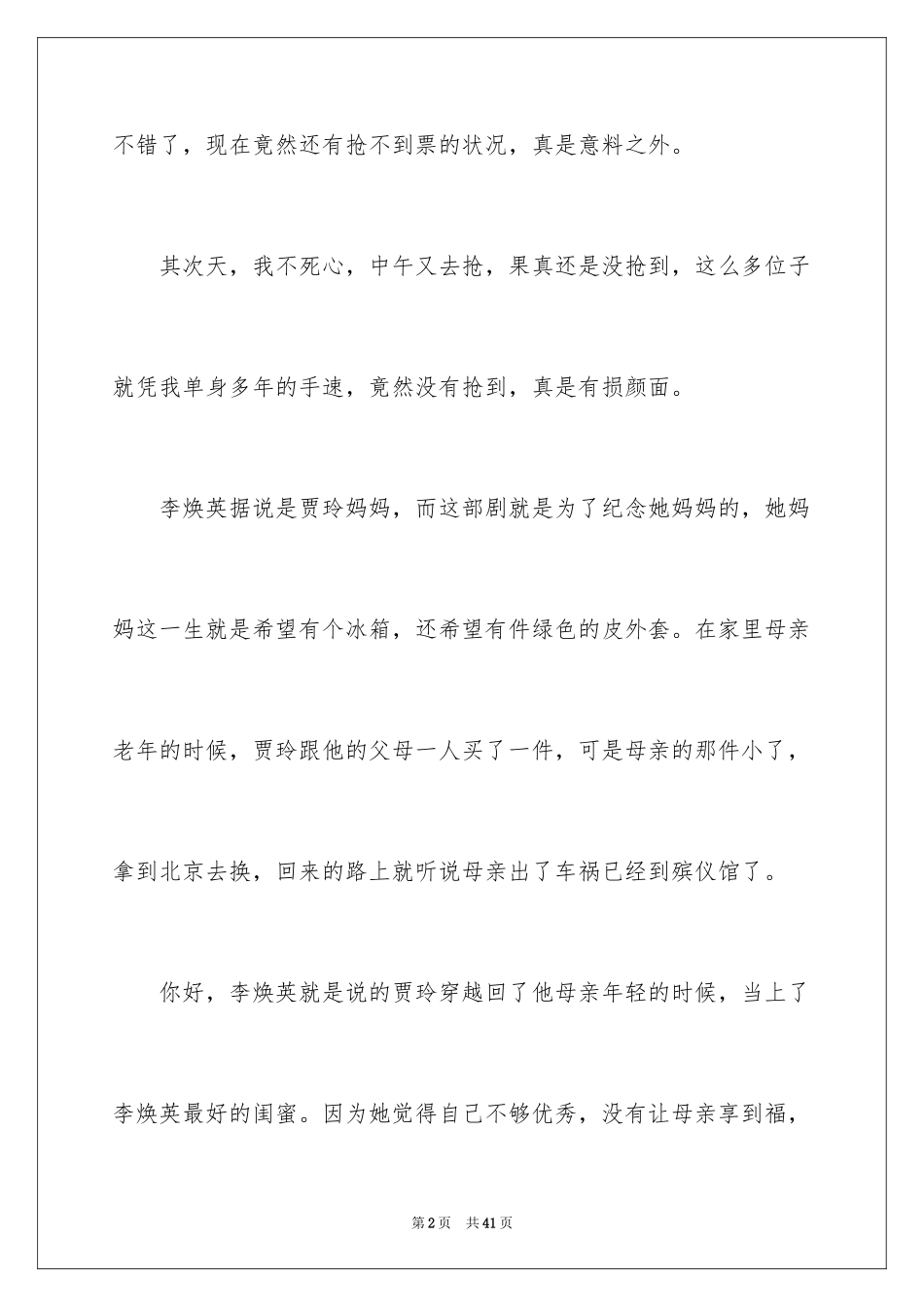 2024《你好,李焕英》观后感_第2页