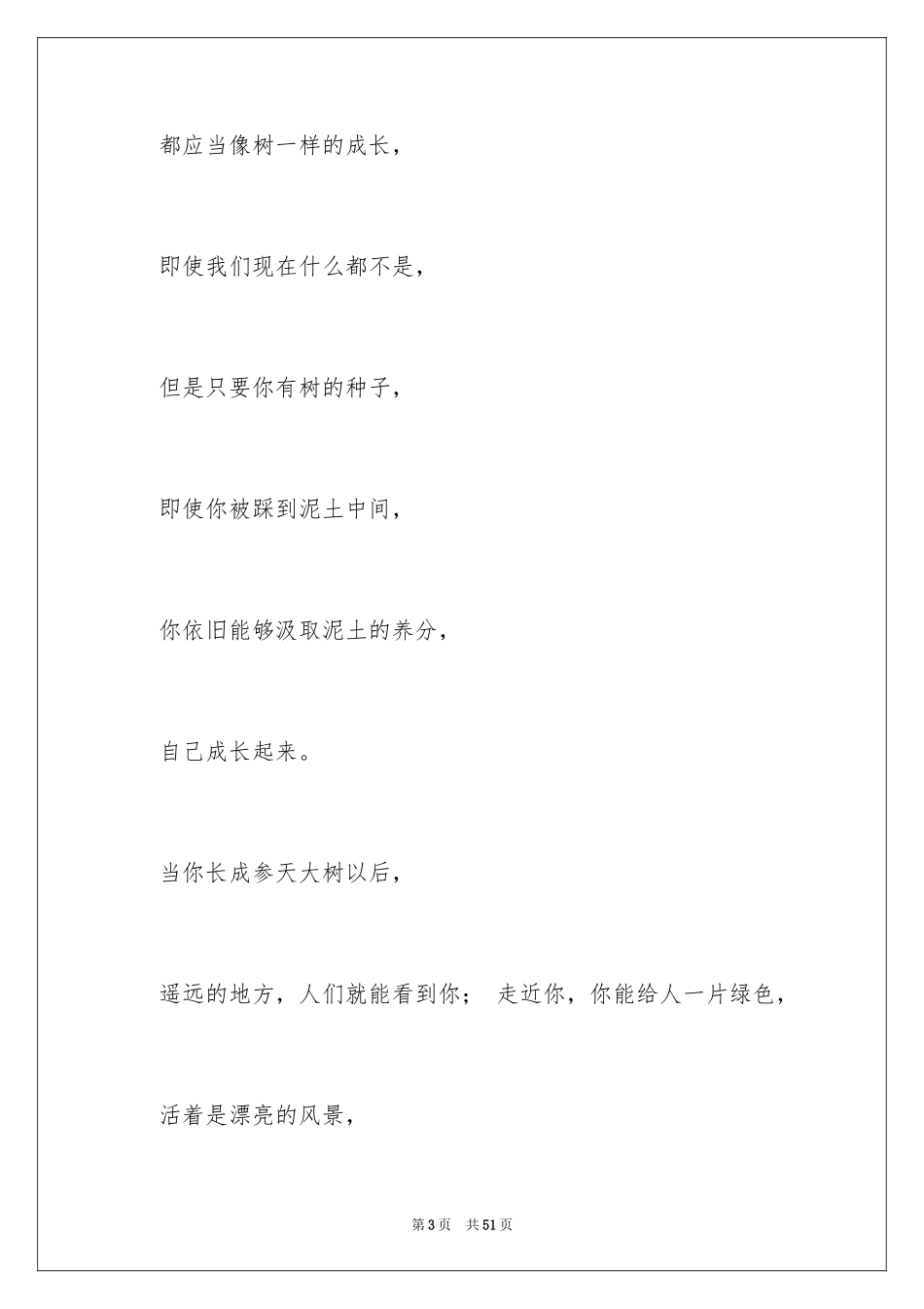 2024一分钟励志演讲稿_470_第3页