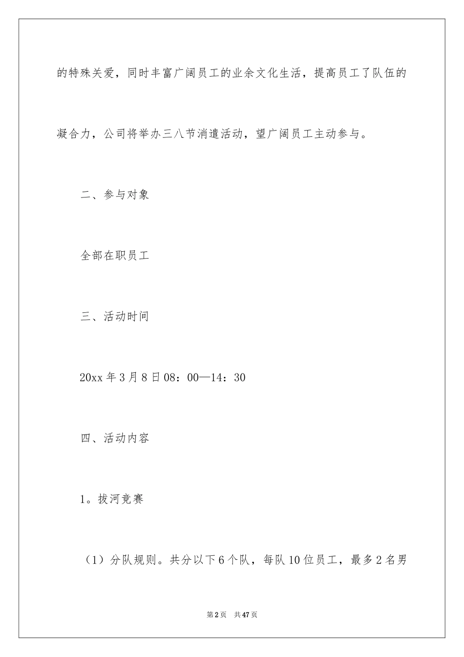 2024妇女节活动方案_9_第2页