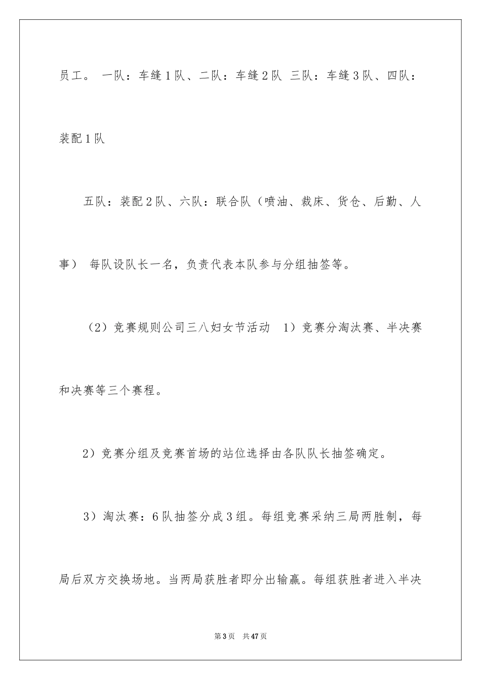2024妇女节活动方案_9_第3页