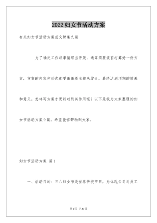 2024妇女节活动方案_9