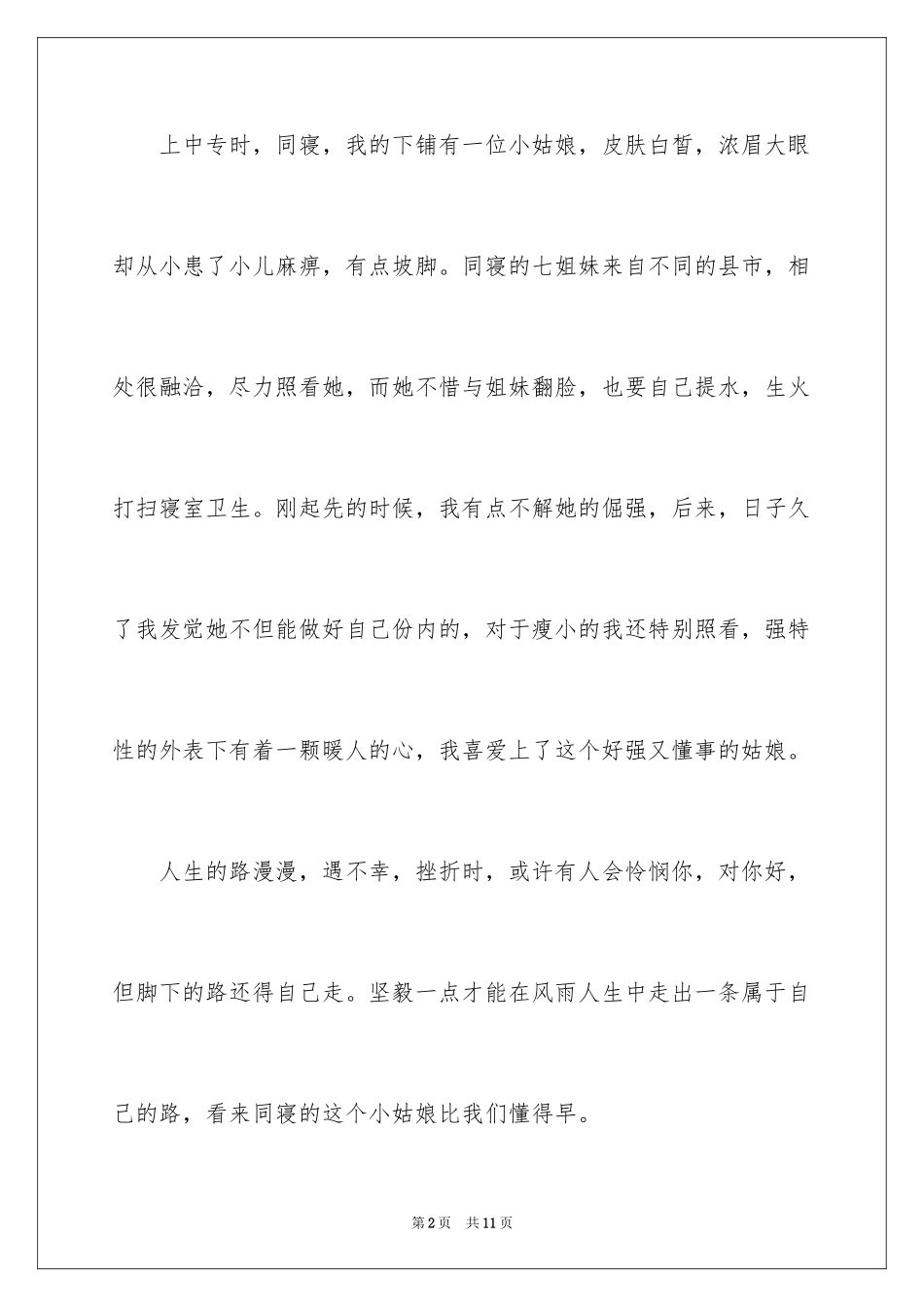 2024于婚姻的文章_第2页