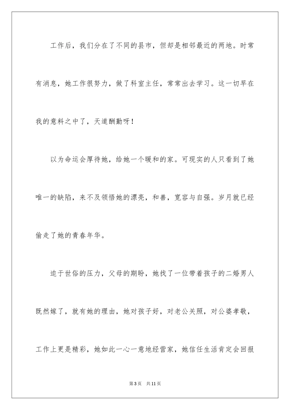 2024于婚姻的文章_第3页