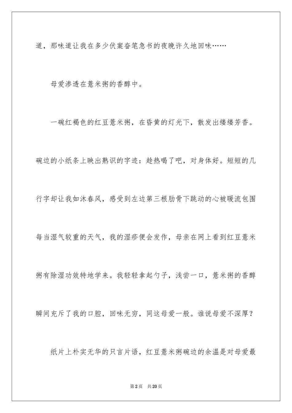 2024初三的滋味作文_56_第2页