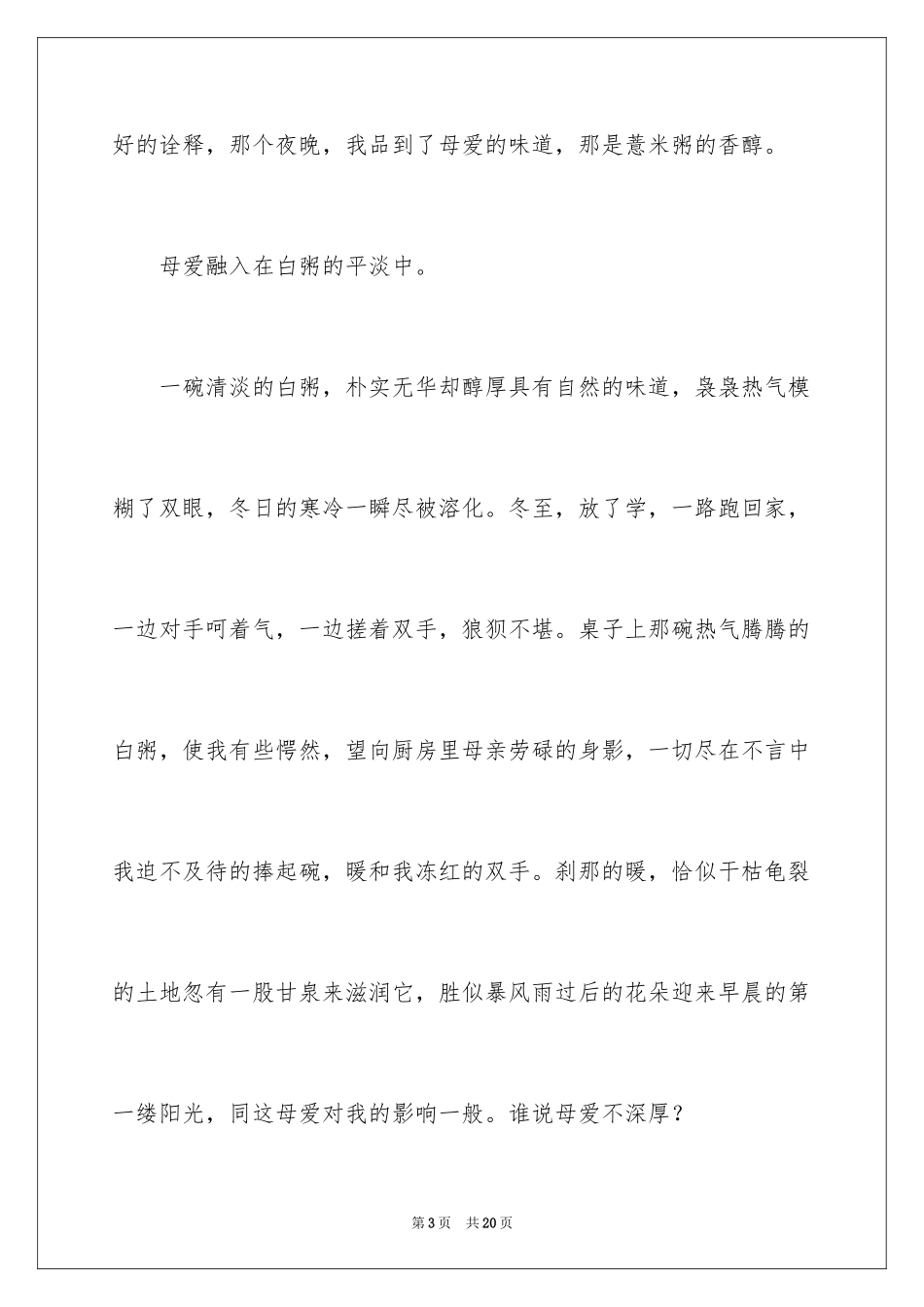 2024初三的滋味作文_56_第3页