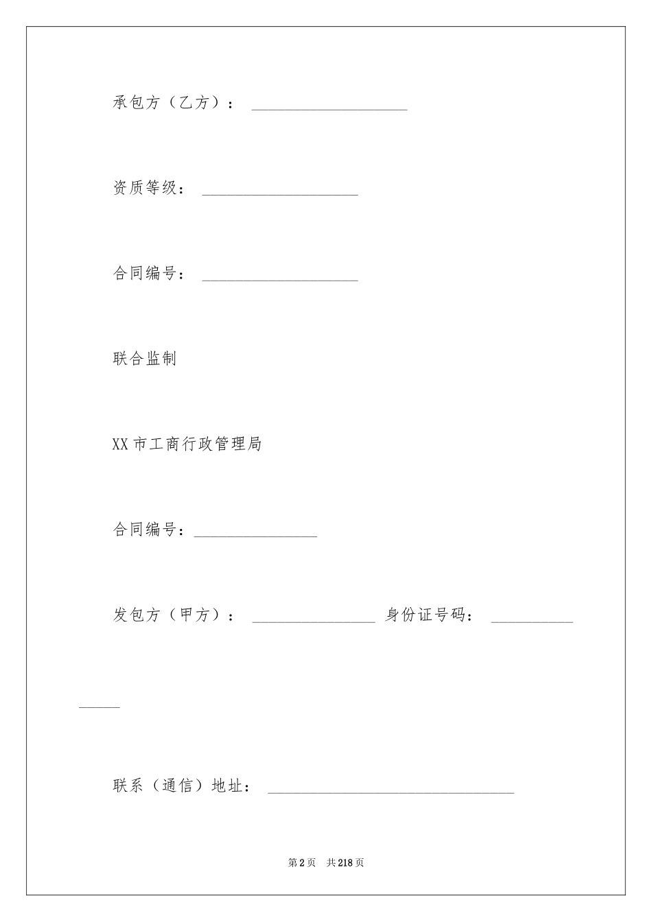 2024住宅室内装修合同_4_第2页